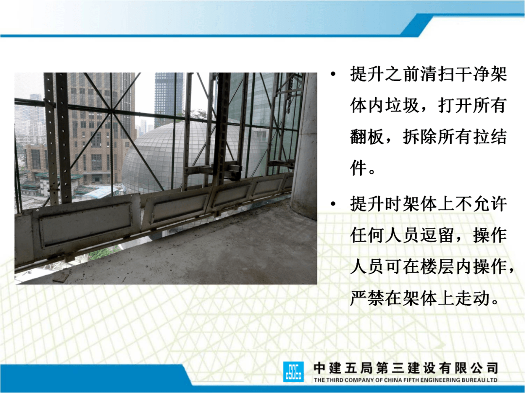 国企附着式升降脚手架技术管理要点82页ppt可下载