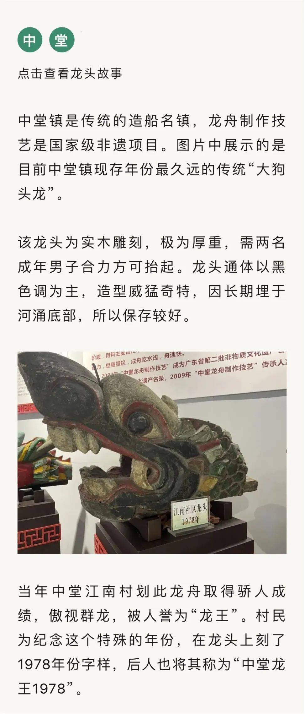 麻涌镇漳澎村白须公龙头石碣镇横滘村老龙头万江流涌尾北帝宫龙头石龙