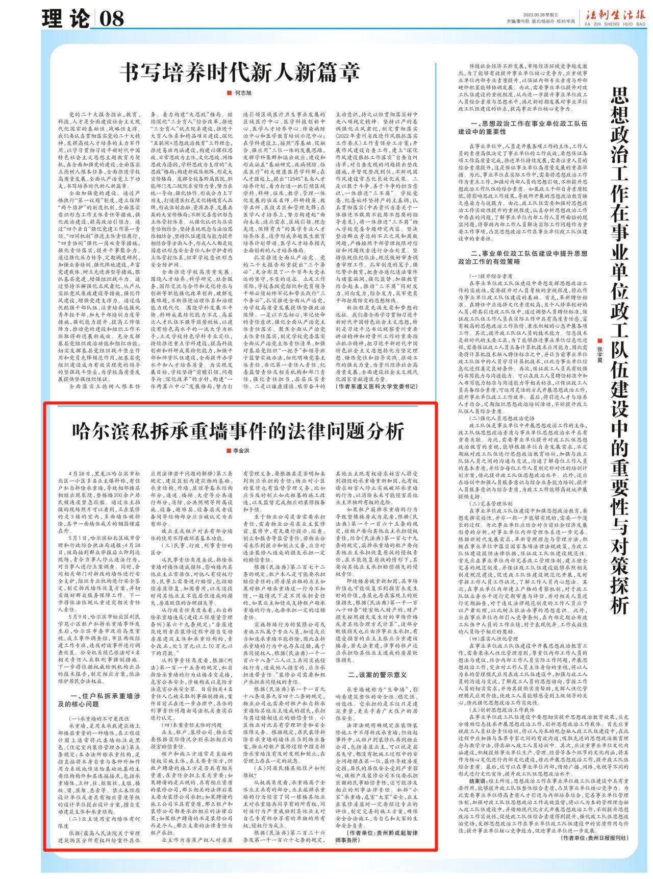 45天后，哈尔滨承重墙事件调查结果发布：裂缝不影响结构安全_澎湃号·媒体_澎湃新闻-The Paper