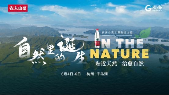 一路风光,一路景,一口天然,一点甜,在贴近农夫山泉水源地的旅途中