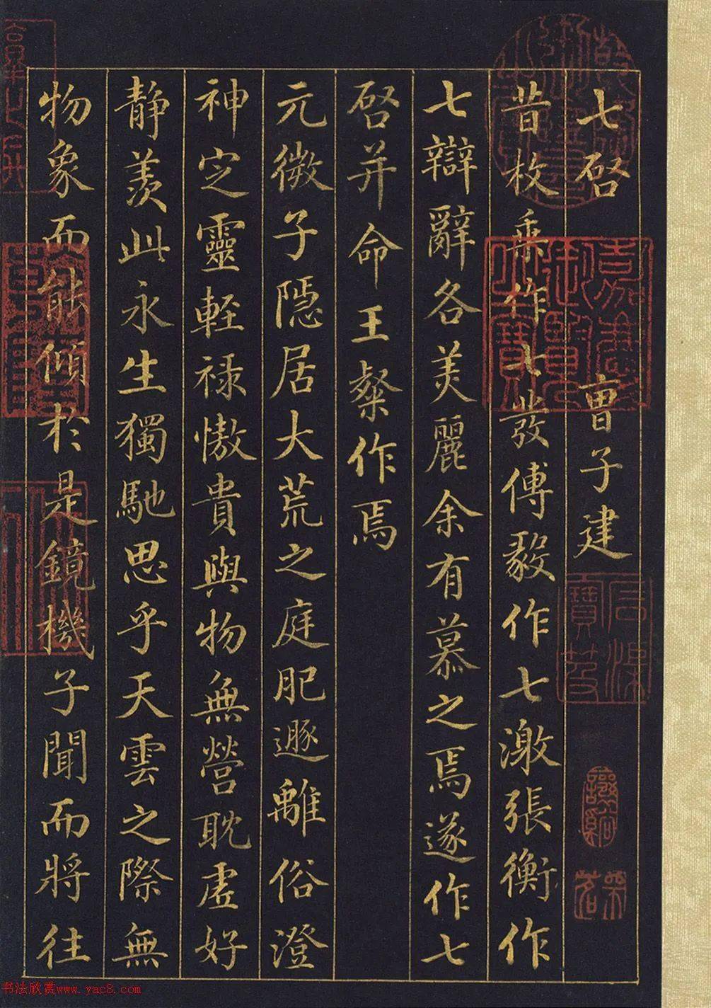 汪由敦泥金楷书《曹子建七启》册_侵权_图文_台北