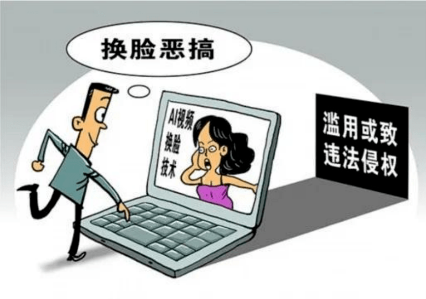 如此ai换脸违法吗?_侵权_技术_规定