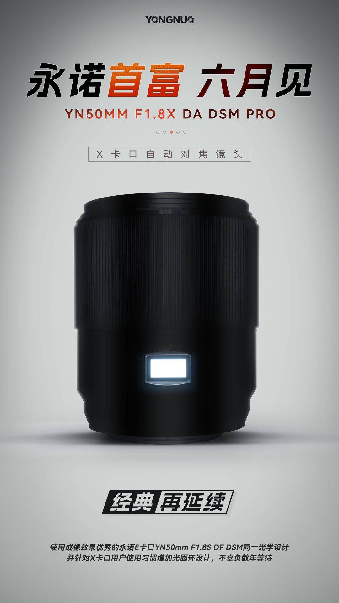 永诺宣布YN50mm F1.8 X DA DSM PRO镜头将于6月发布 具备视窗小屏幕和光圈环