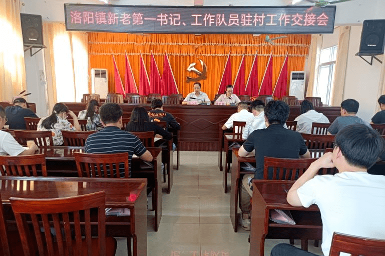 兴业县洛阳镇:新老交接再出发 凝心聚力立新功