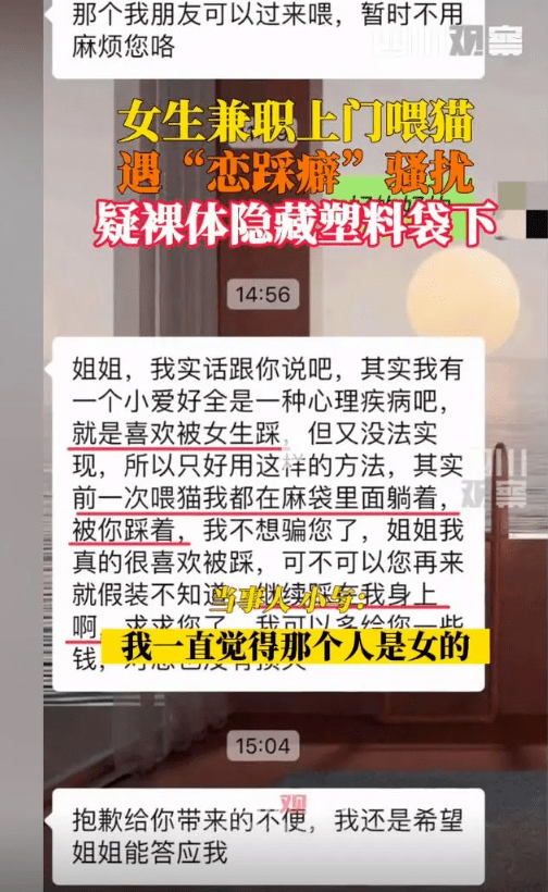 口语264期丨女生上门喂猫遇“恋踩癖”，全裸藏麻袋中享受被踩？