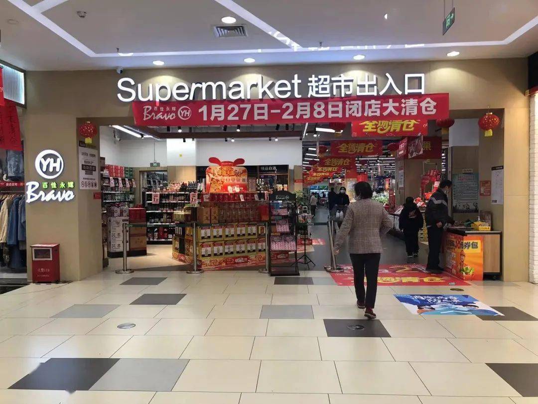 继2021年5月百佳永辉超市汇悦城店闭店后再次告别江门街坊,败走江门