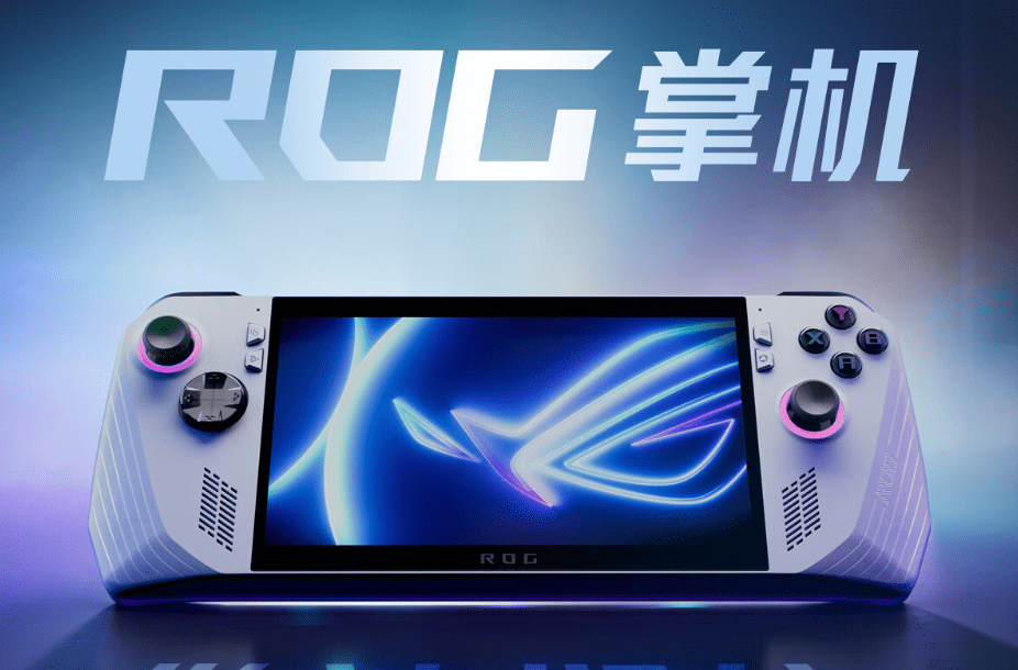 ROG掌机推出新固件 大幅提升低功耗下游戏性能