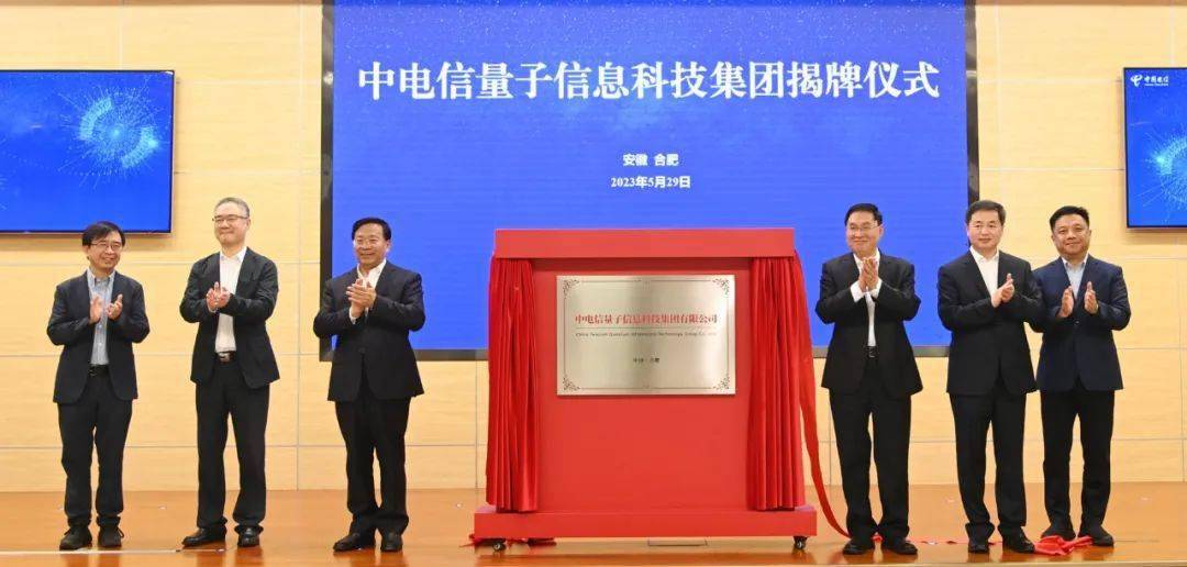 中国电信投资30亿成立中电信量子信息科技集团 建立完备的量子产业生态