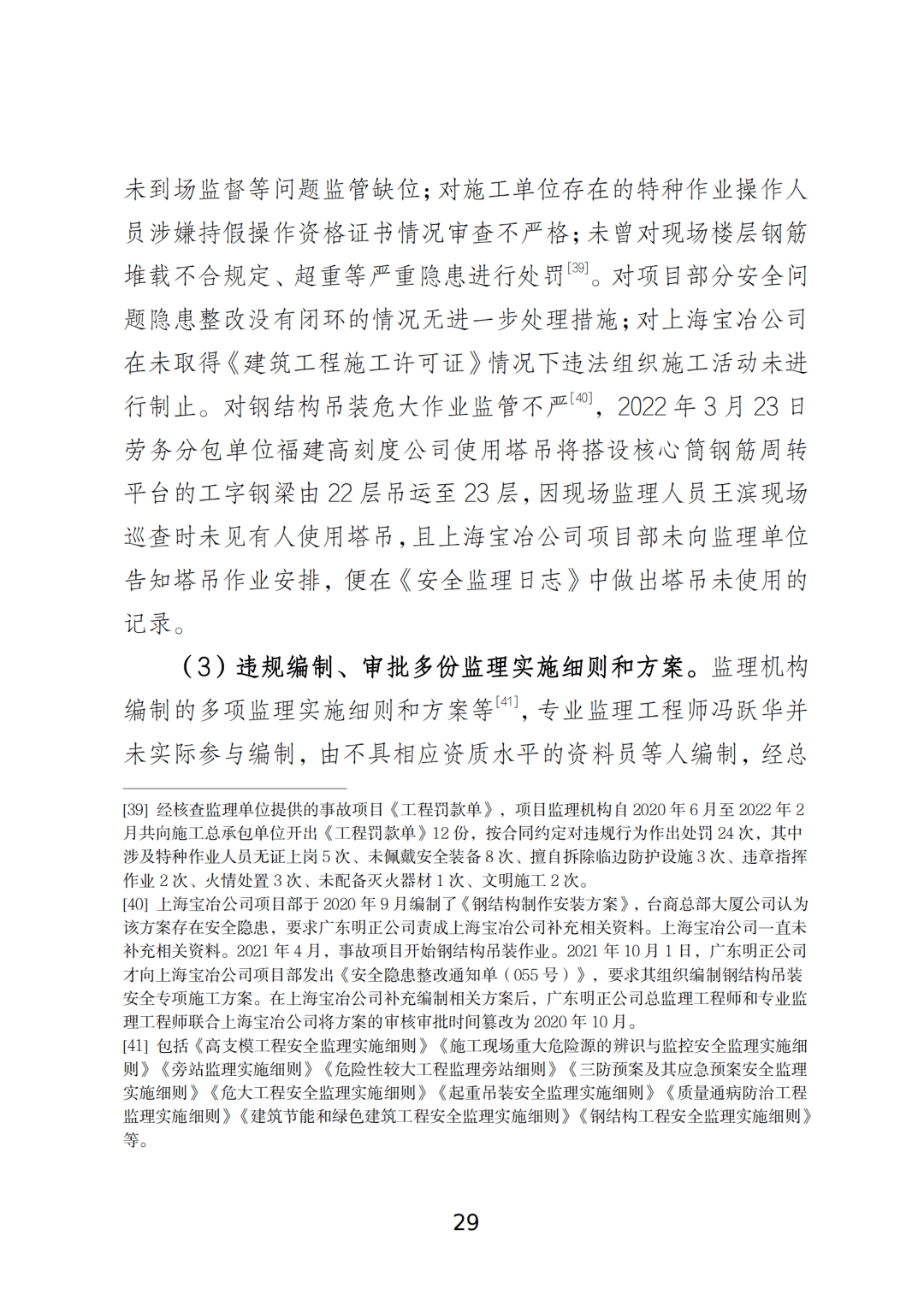 横琴台商总部大厦事故3死5伤!5人被移送司法机关!