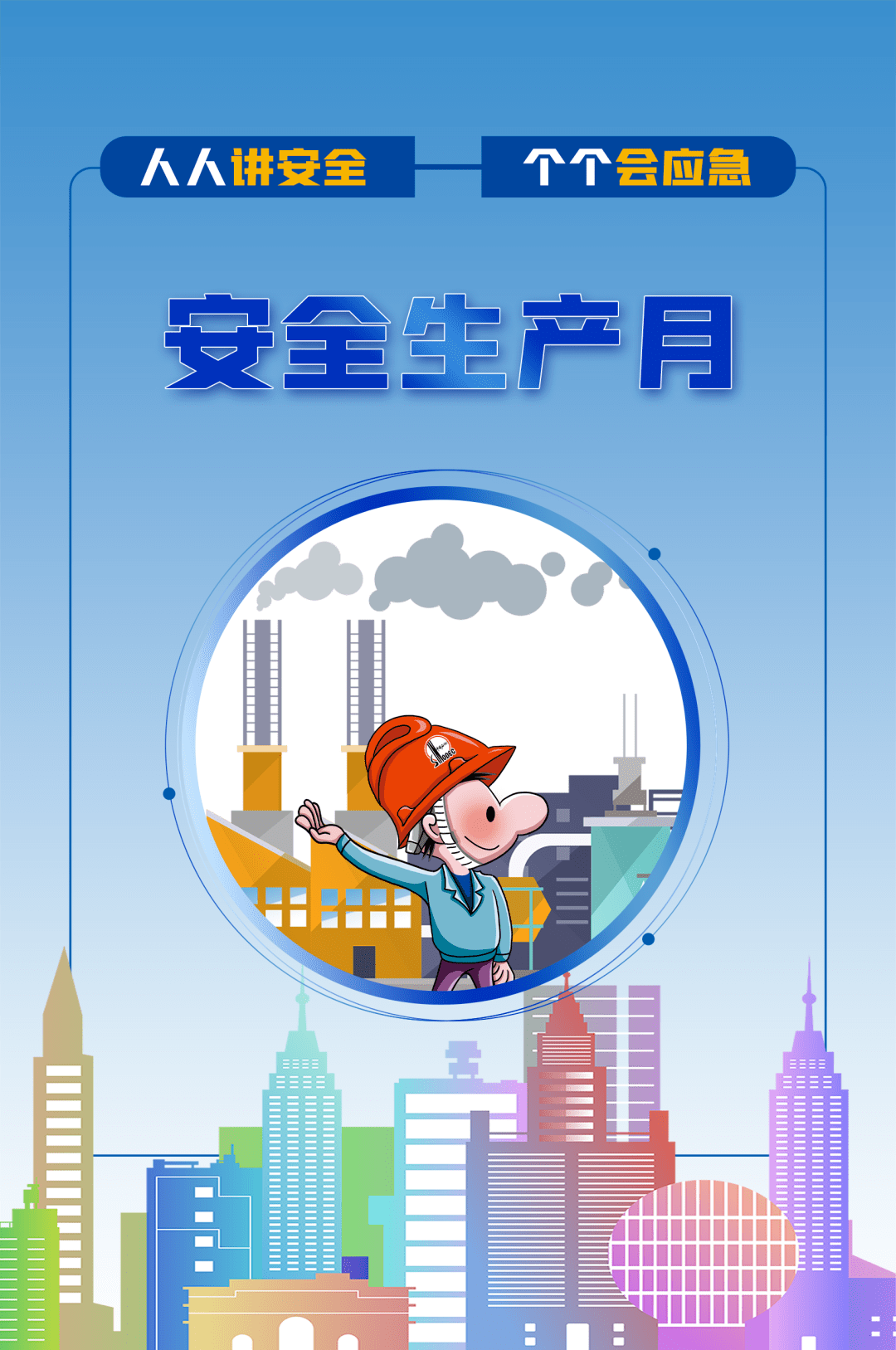 安全月资料大礼包到手即用!错过后悔一整年!_方式_文末_生产