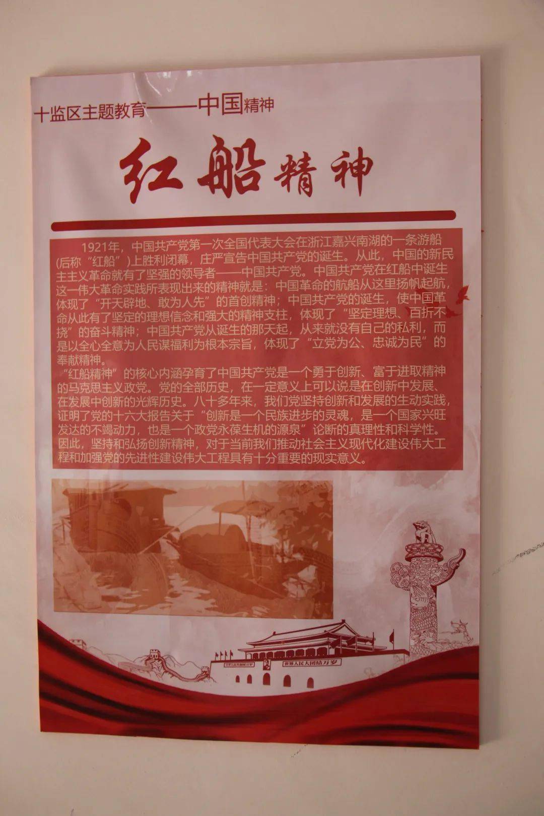 监区党支部组织全体警察召开主题文化会议, 会议重点学习了红船精神