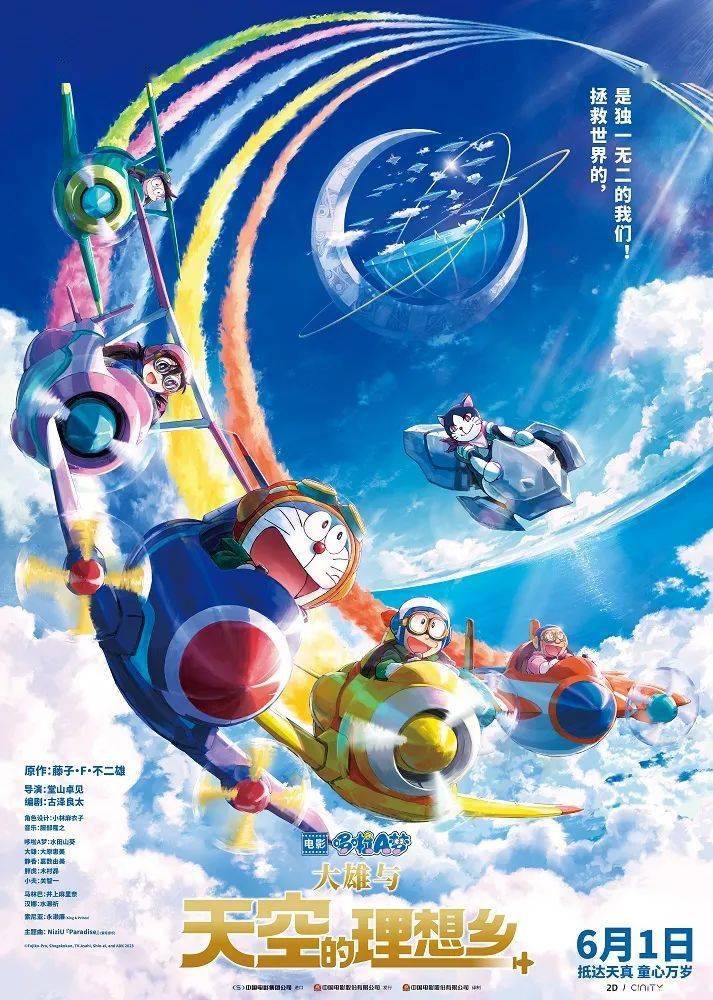 《哆啦a梦:大雄与天空的理想乡》