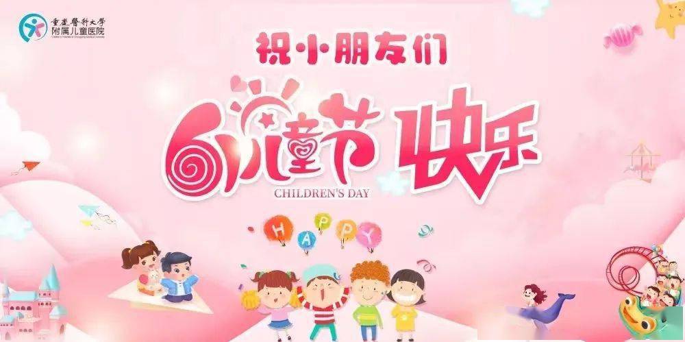 【儿童节特刊】儿童医院的“六一”也是七彩的“六一”-儿童医院五一上班吗