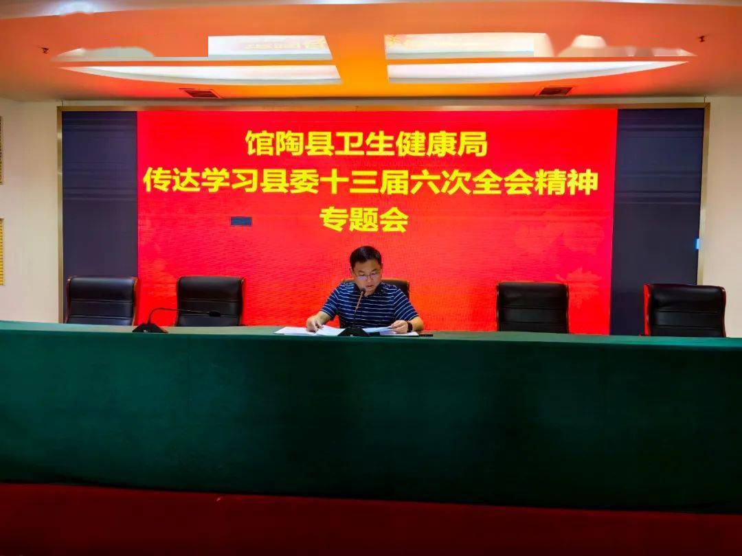 迅速传达学习县委十三届六次全会精神,特别是原文学习县委书记王立伟