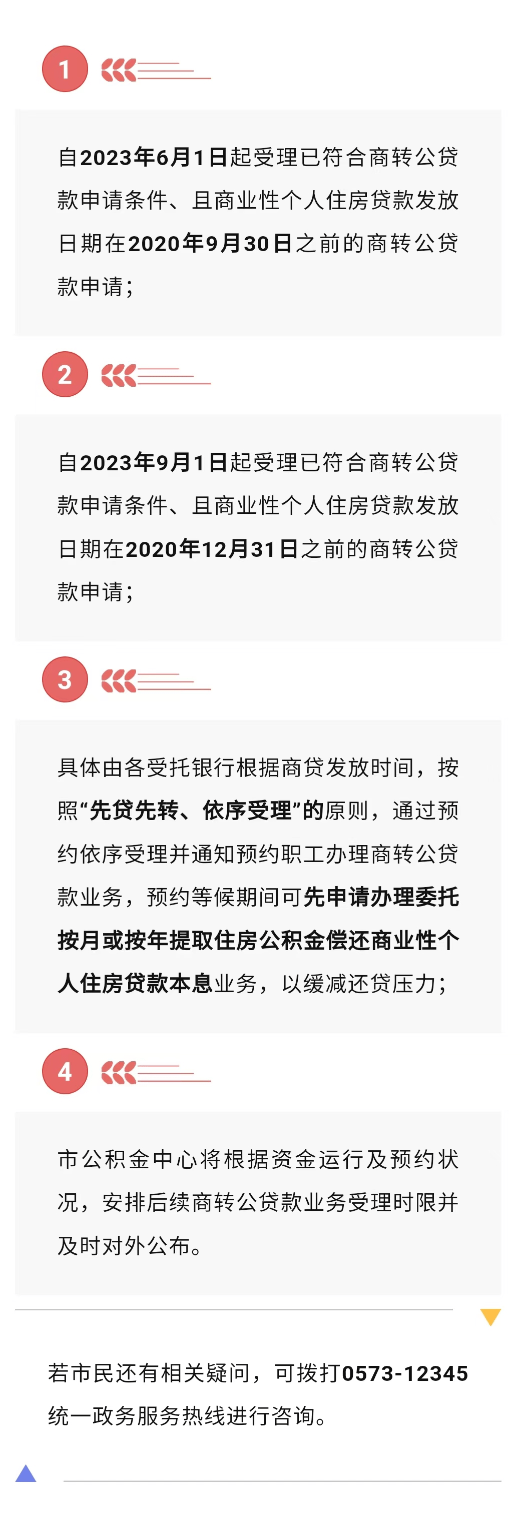事关“商转公”,嘉兴发布最新调整!_公积金_住房_运行