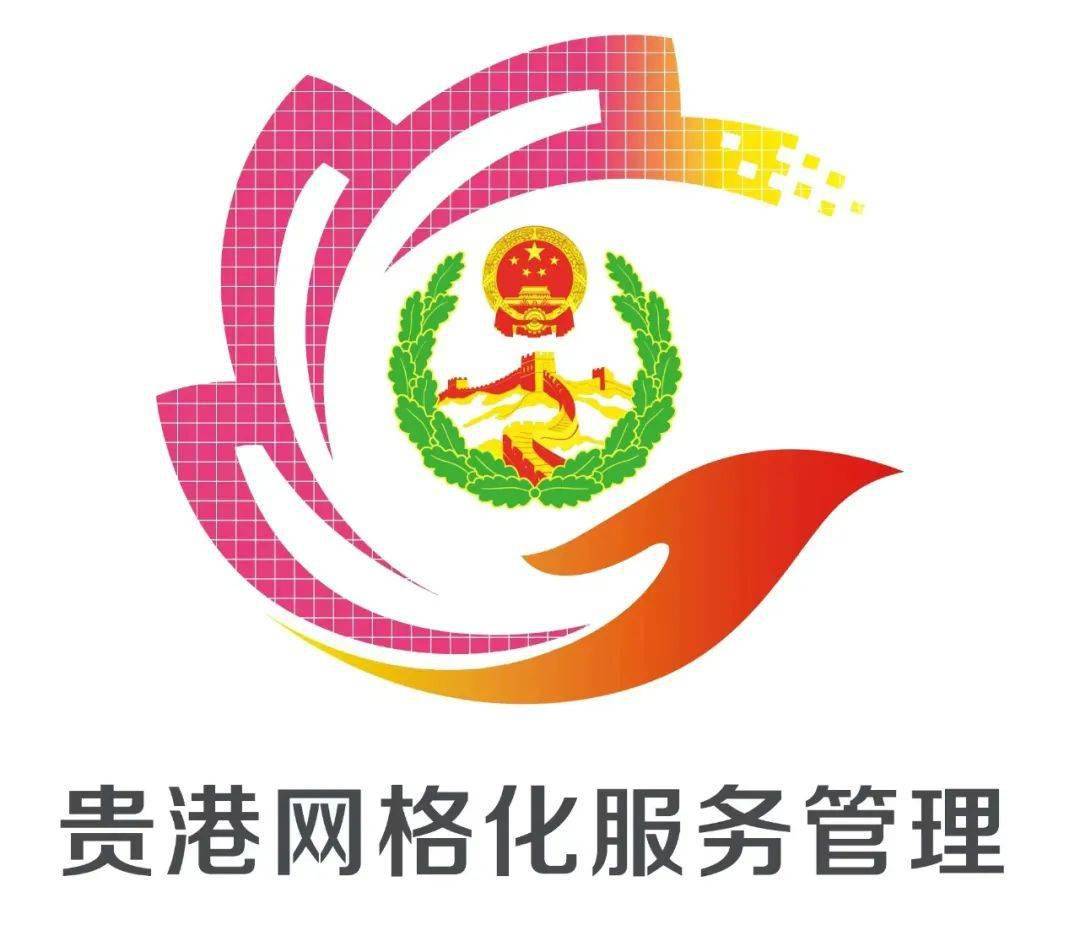 综治中心logo牌子图片图片