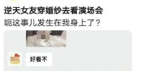 女生婚纱照被盗用，反遭网暴一万多条？当事人发声 贴吧 新闻 网友