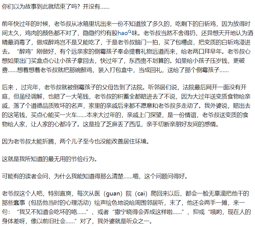 知乎7000万浏览：你见过最无用的节俭行为是什么？答案震碎三观插图5