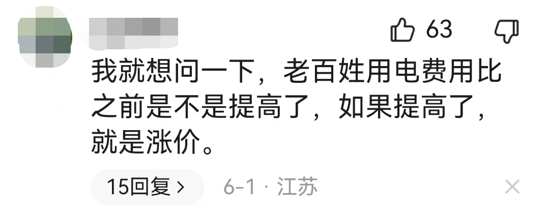 电价要涨？真相来了！ 用电 江苏省 居民