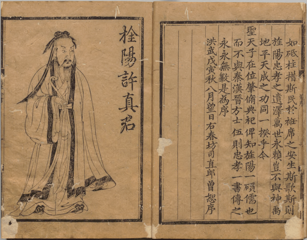 古籍善本:净明忠孝全书 选者黄元吉