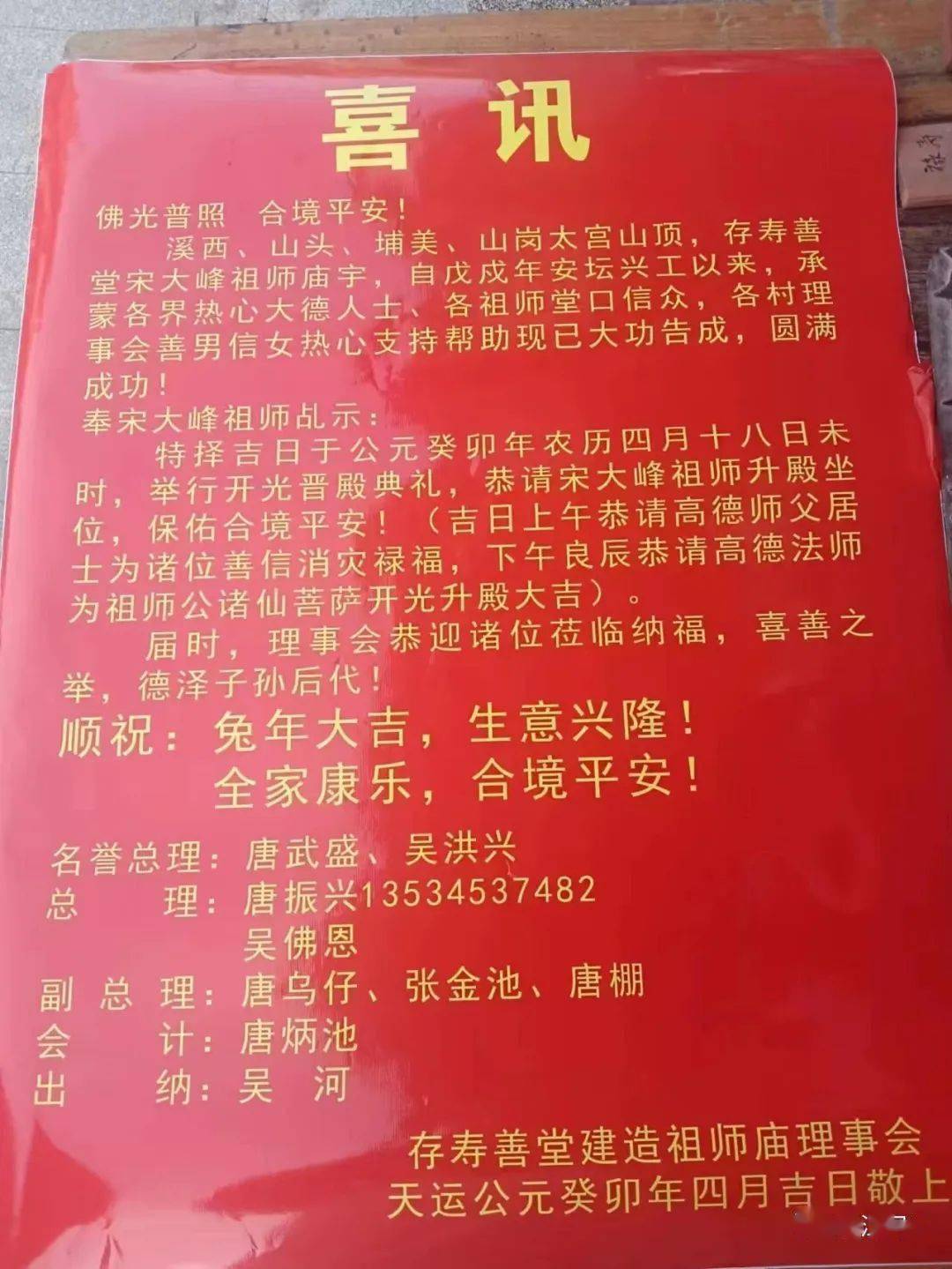 宋大峰祖师庙灵签图片