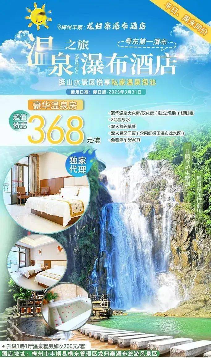 丰顺/梅州自驾游推荐_温泉区_早餐_门票