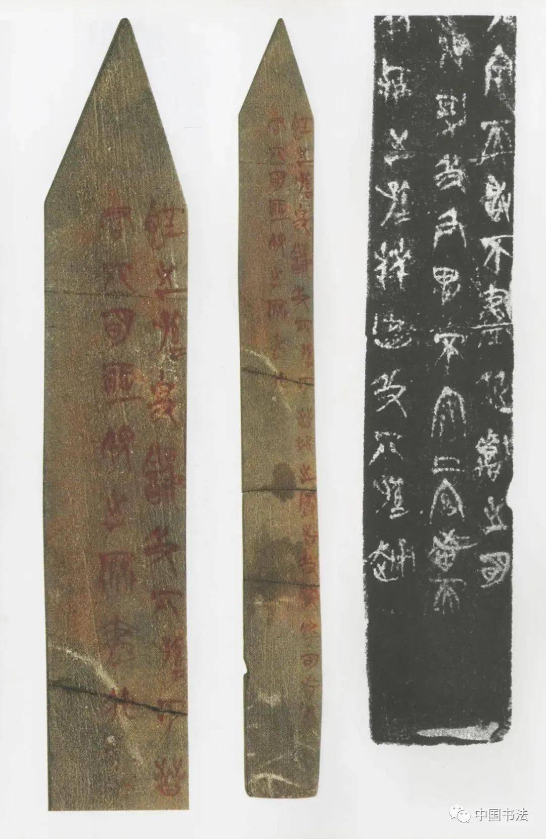 中国最早的毛笔字—侯马盟书_晋国_微信_内容