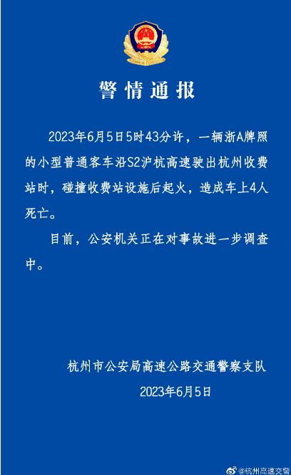 刚刚通报：4人死亡！ 杭州 侵权 违规