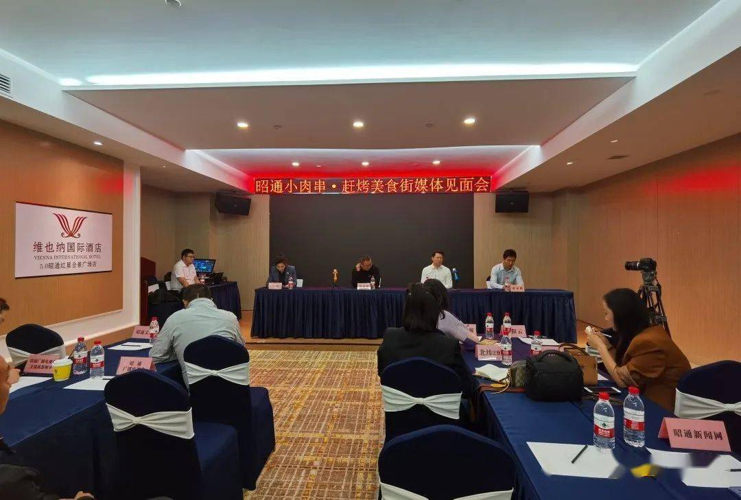 昭通赶“烤”美食街媒体见面会召开 擦亮“昭通小肉串”新名片