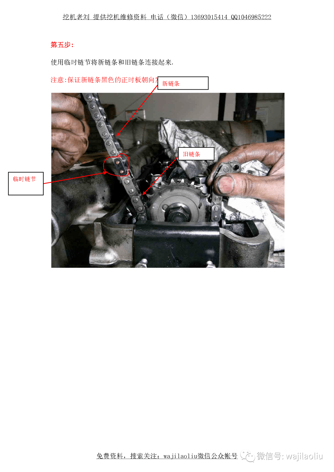 挖掘机 三菱(4m40)发动机正时 链条 对接安装 标号对接教程