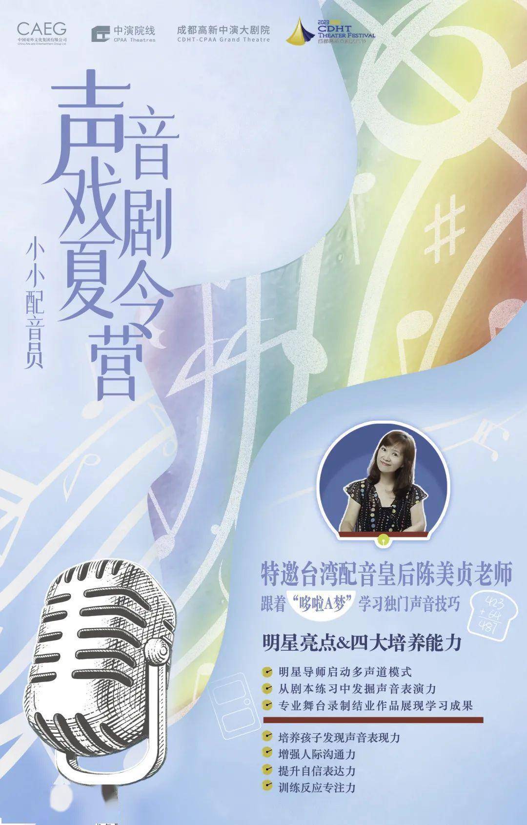 哆啦a梦专属配音陈美贞老师邀小朋友们一起"玩声音"!