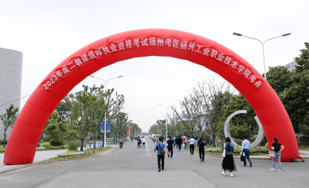 本次考试扬州考区共设扬州工业职业技术学院,扬州技师学院2个考点