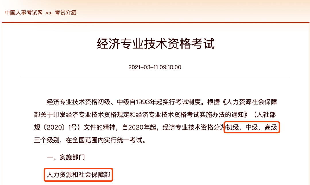 把握机会来源:人社部官网根据人社部的最新通知,2023年经济师的考试