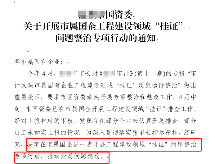 01整治內容嚴肅整治工程建設領域專業技術人員資格證書註冊單位與實際