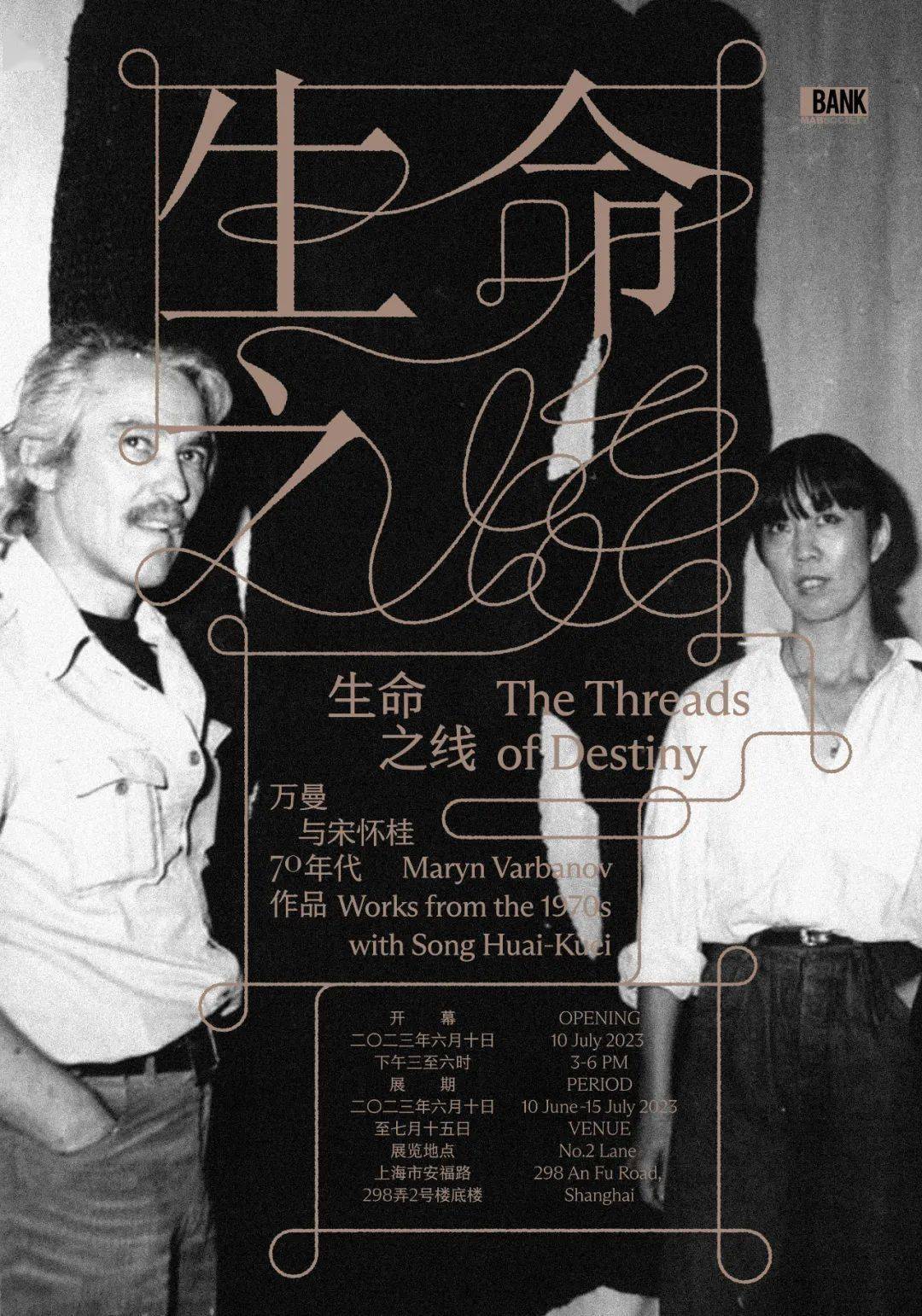bank|生命之线:万曼与宋怀桂70年代作品 maryn varbanov&song huai