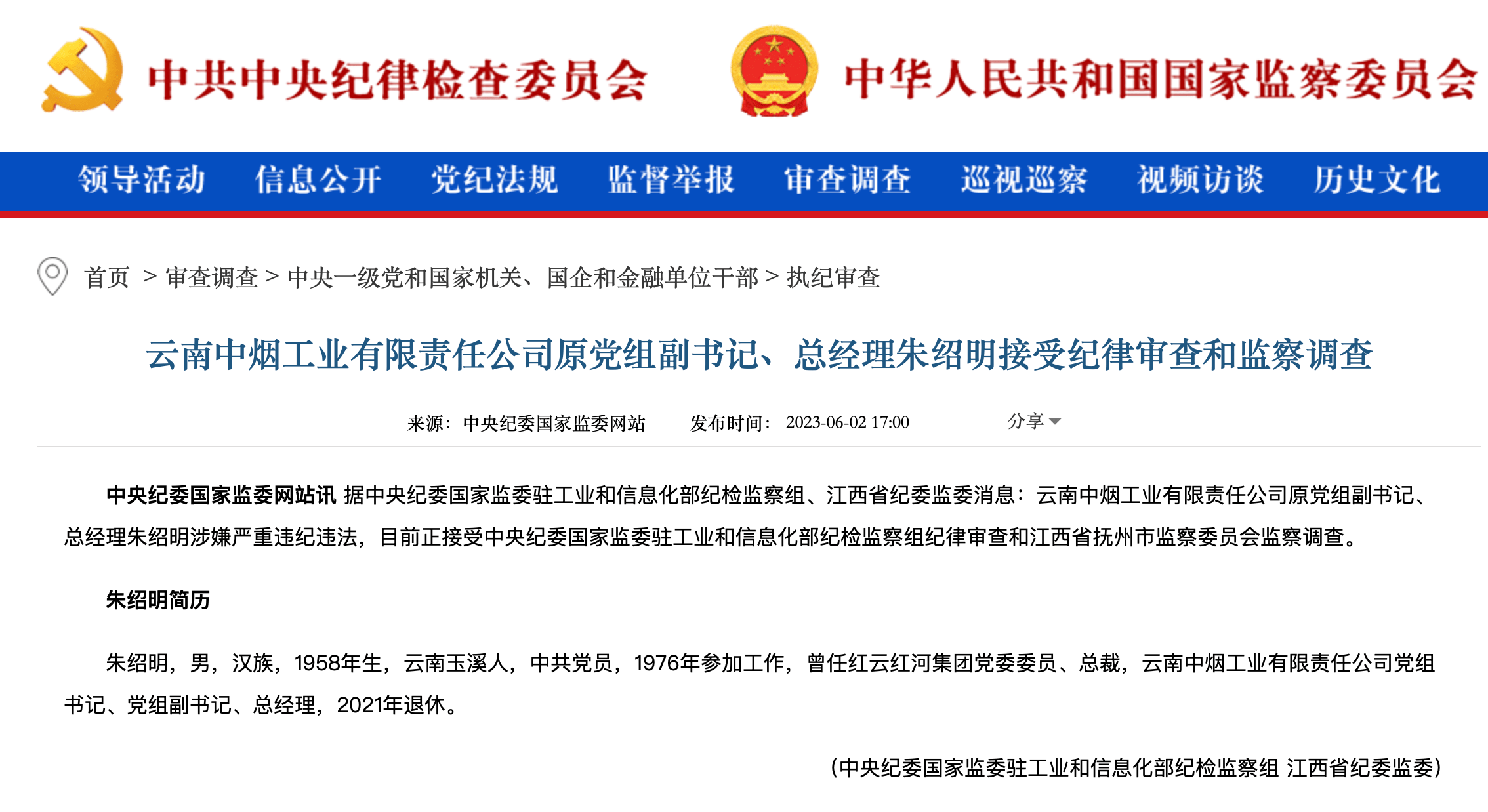 云南中烟现任董事长图片