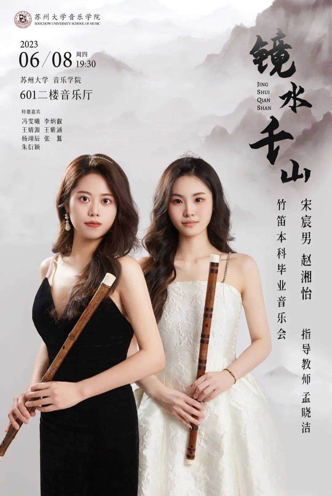 特邀嘉宾:冯雯曦,李炳叡,王婧源,王紫涵,杨翊辰,张鵟,朱衍颖.