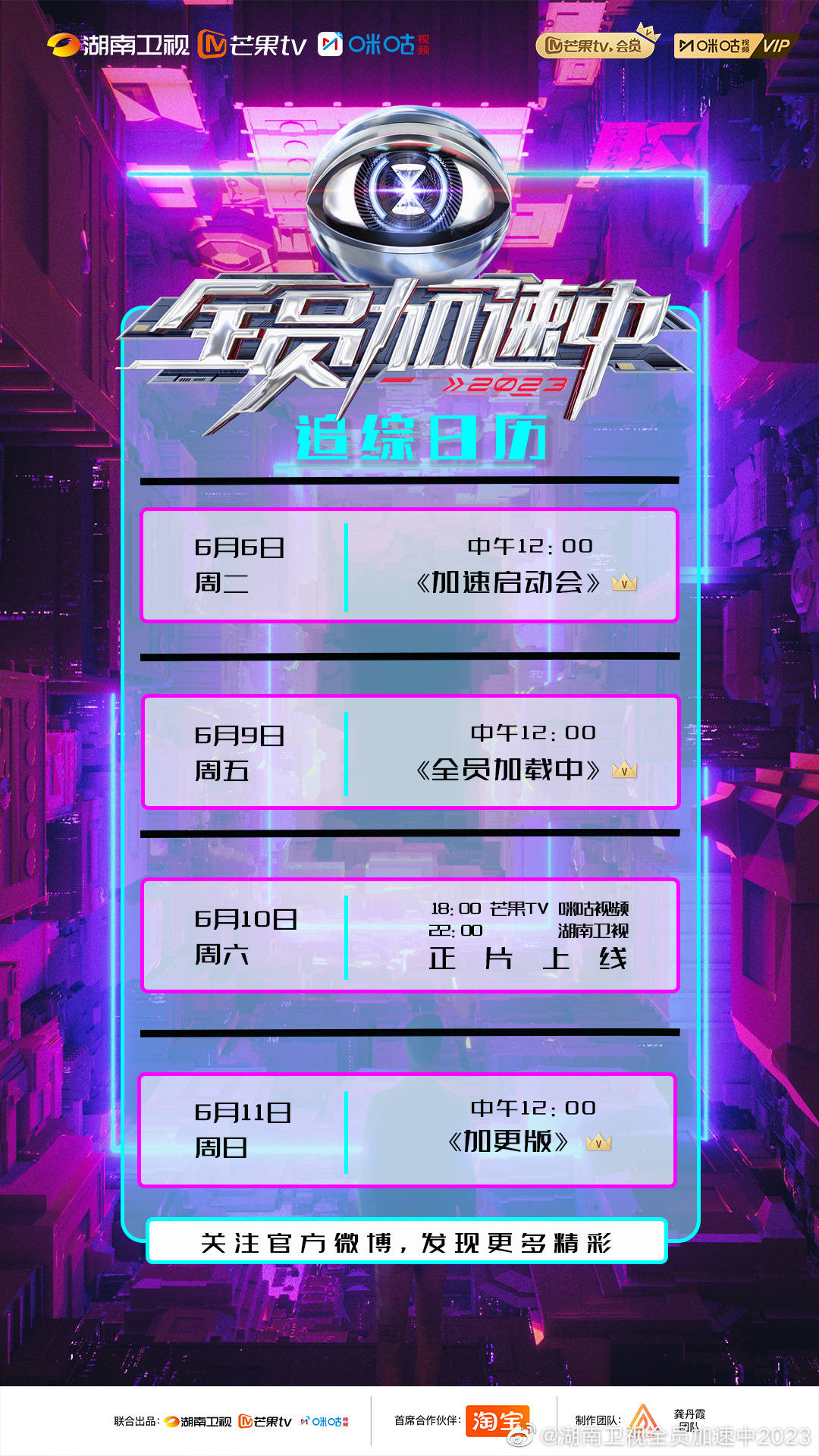 《全员加速中》6月10日开播,时代少年团加盟_全程_李斯丹妮_贺峻霖