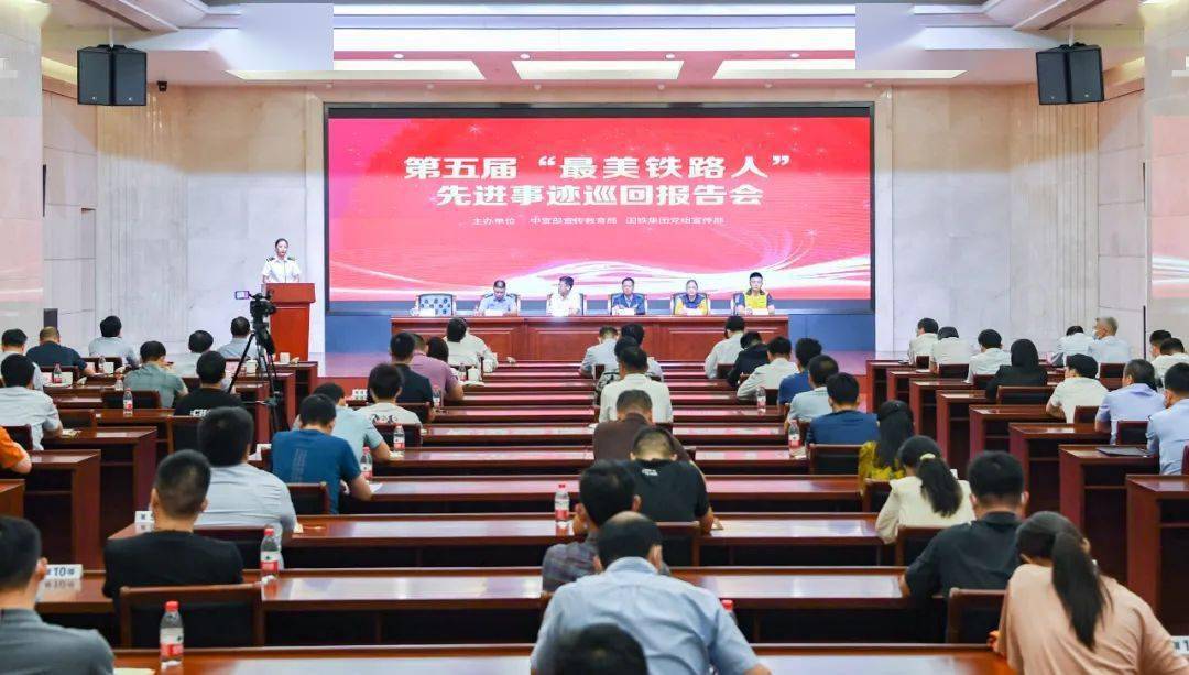 巡回报告会,在中国铁路上海局集团有限公司机关,南京铁道职业技术学院