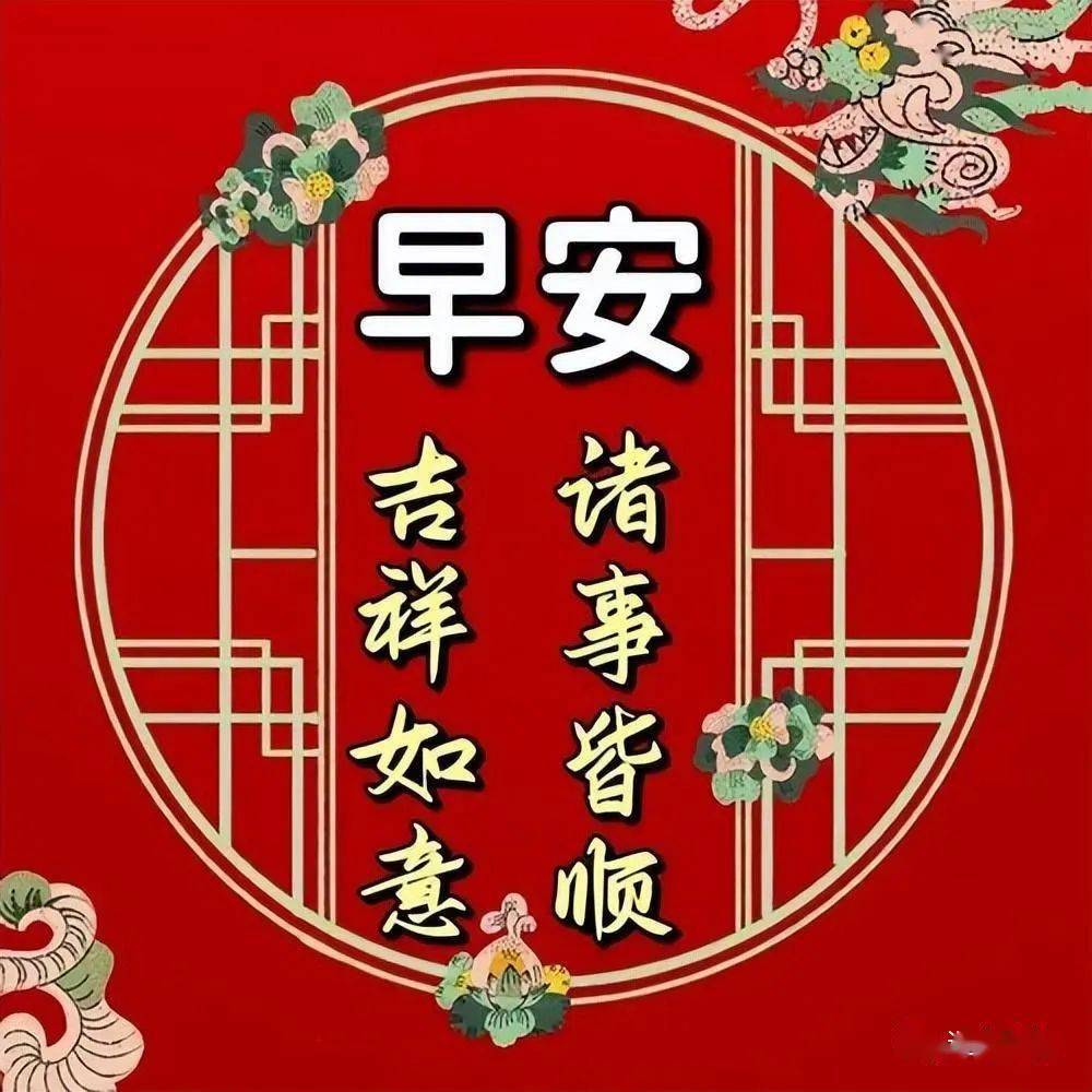 早上好图片漂亮祝福