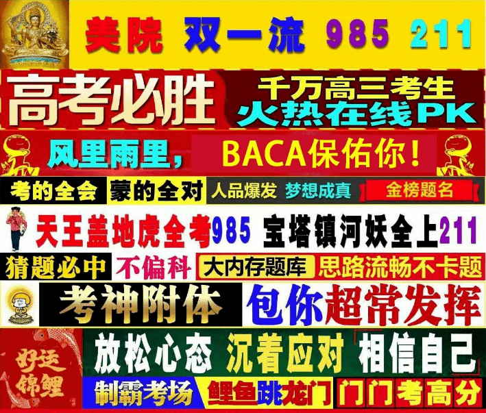 今天高考！为什么高考日定在6月7号8号9号?北京奥运会开幕时间定在2008年8月8日晚8时8分？一起转发祈福吧！祝分数暴涨！