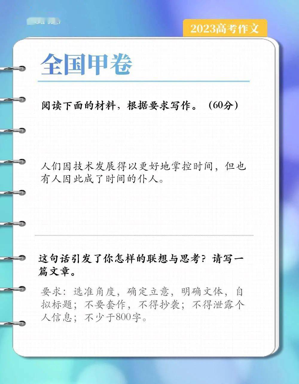 最全！2023高考作文题目出炉-2o2l高考作文题目