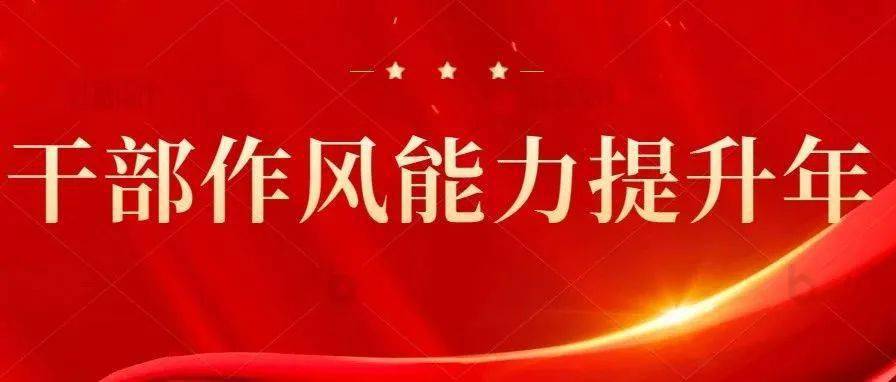 能力提升年 府谷以"四问四看四提升"活动推动干部大抓效能_工作