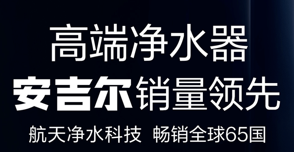 探店日记丨今日推荐—安吉尔净水器_滤芯_品牌_科技