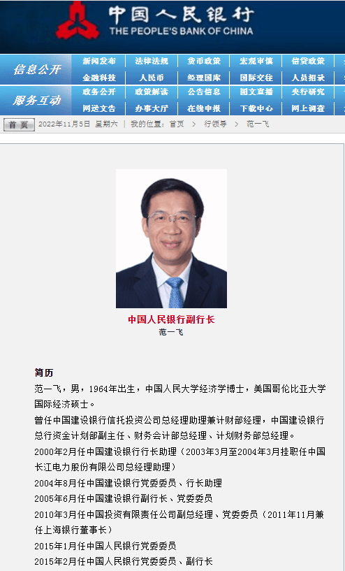 央行原副行长范一飞被“双开”！“靠金融吃金融”“以钱生钱” 中共中央 严重 违法