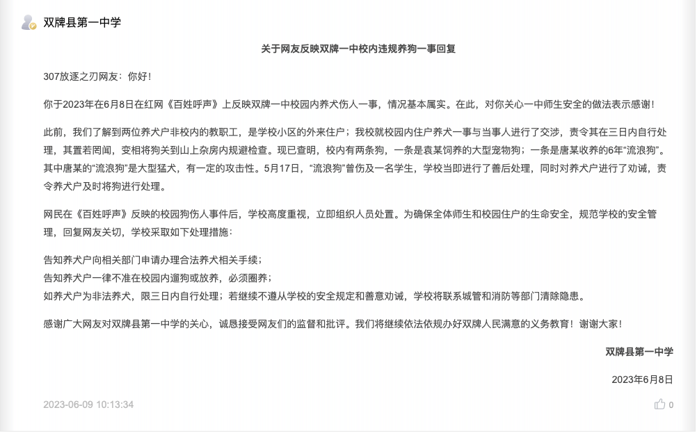 校园内惊现数只大型犬并咬伤学生？校方回应：基本属实，已责令养犬户处理