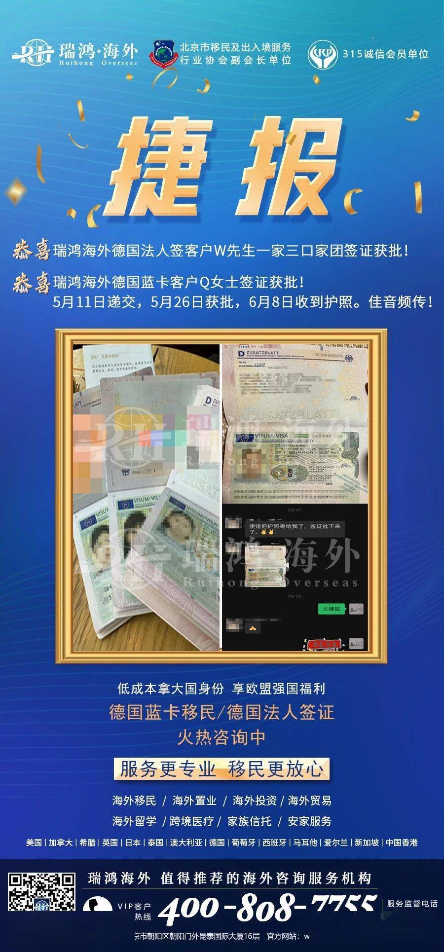 恭喜瑞鸿海外德国蓝卡,德国法人签两组客户成功获批_出境签证_旅游