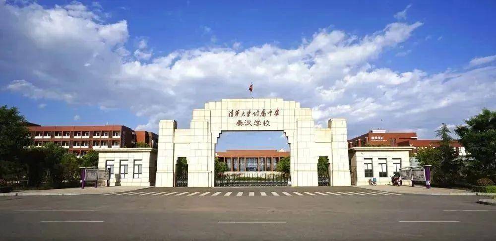 清华附中秦汉学校(陕西省西咸新区秦汉中学)面向全国招聘_人才_发展