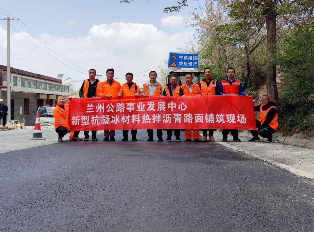 并在辖养的g212线实施了抗冰融雪沥青路面试验段铺筑