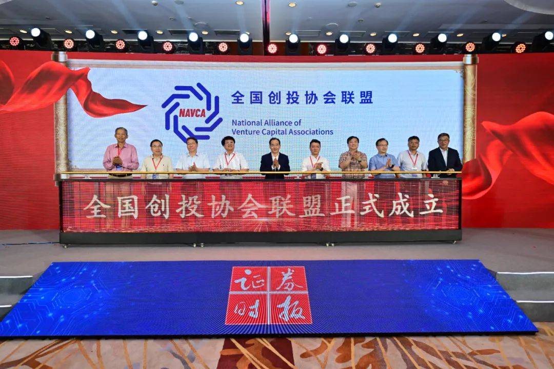 全国创投协会联盟正式成立！证券时报社携手12家省（市）创投协会倡议发起_行业_单位_股权